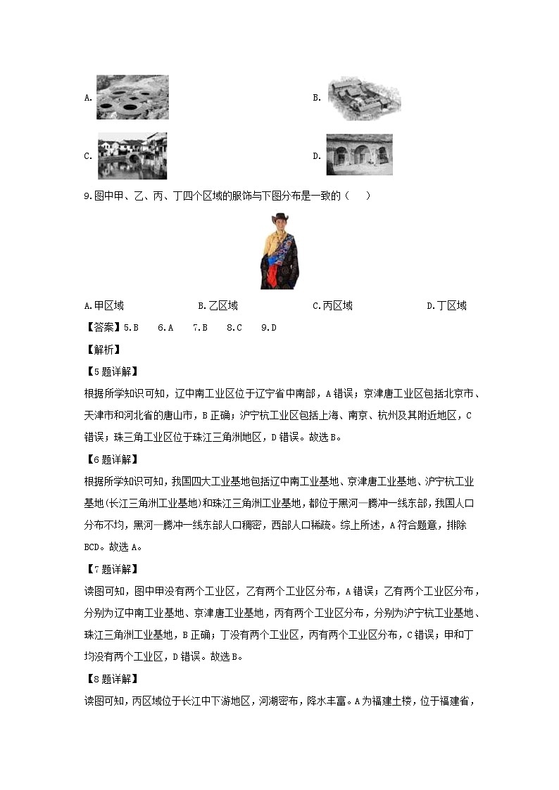 2023-2024学年北京市延庆区七年级下学期期末地理地理试卷（解析版）第3页