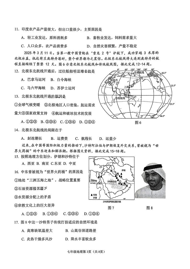 2025年河北石家庄市桥西区7年级下学期末地理试卷第3页