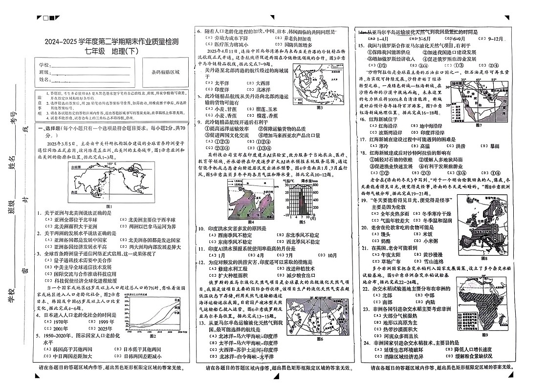 2025年河北石家庄市长安区7年级下学期末地理试卷第1页