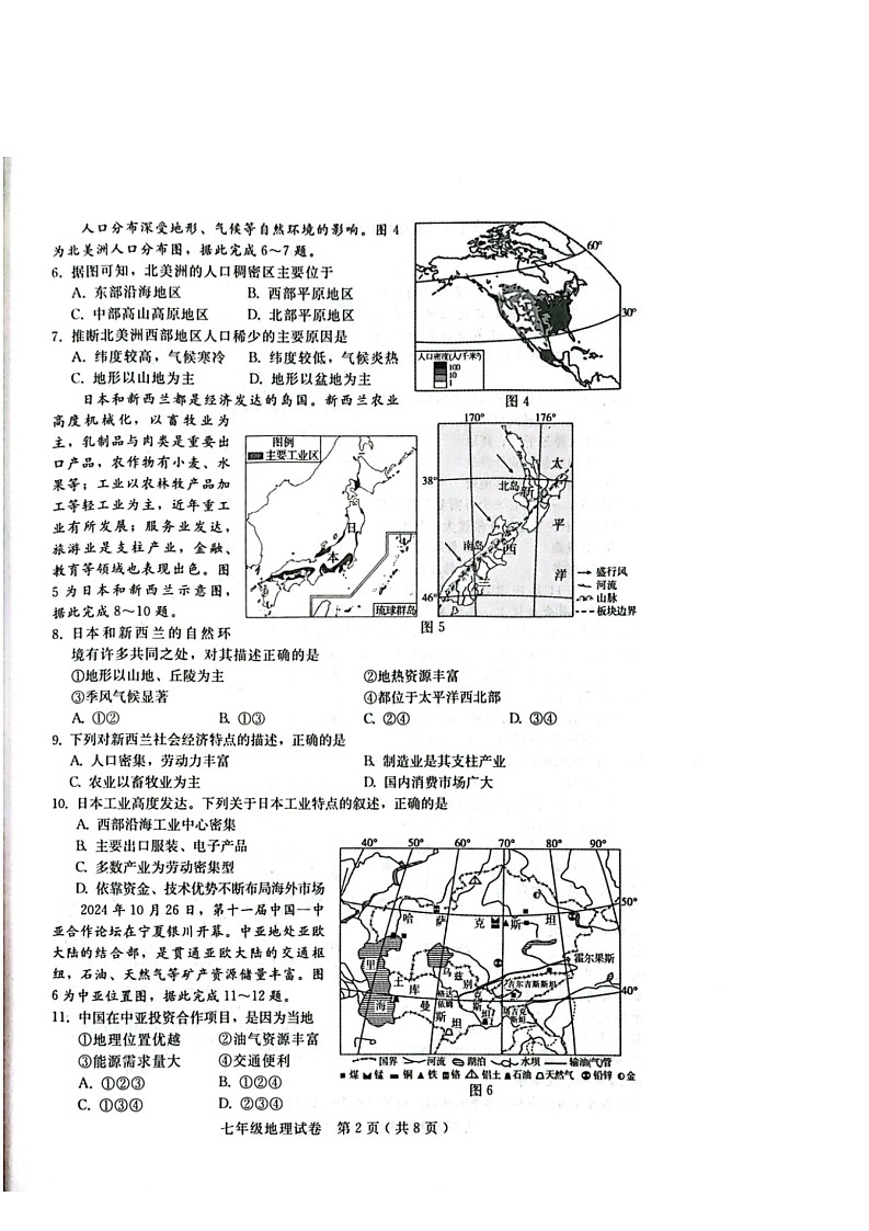 2025年河北省邢台市七年级下学期期末考试地理试卷第2页