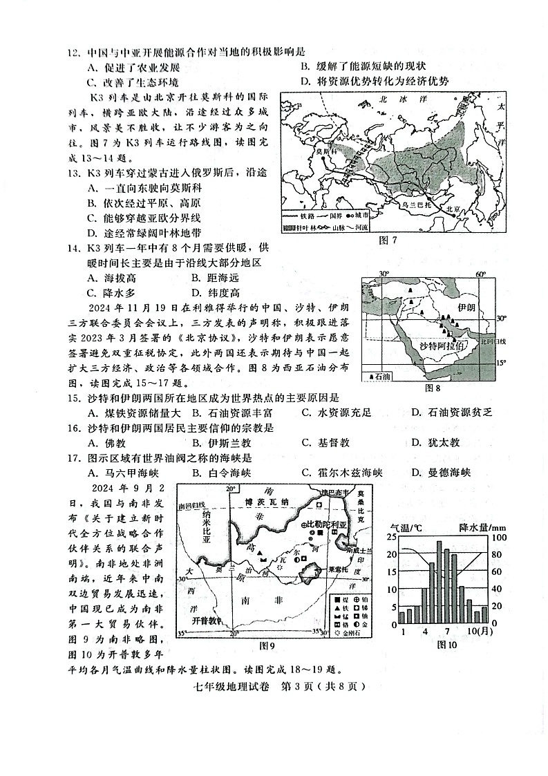 2025年河北省邢台市七年级下学期期末考试地理试卷第3页