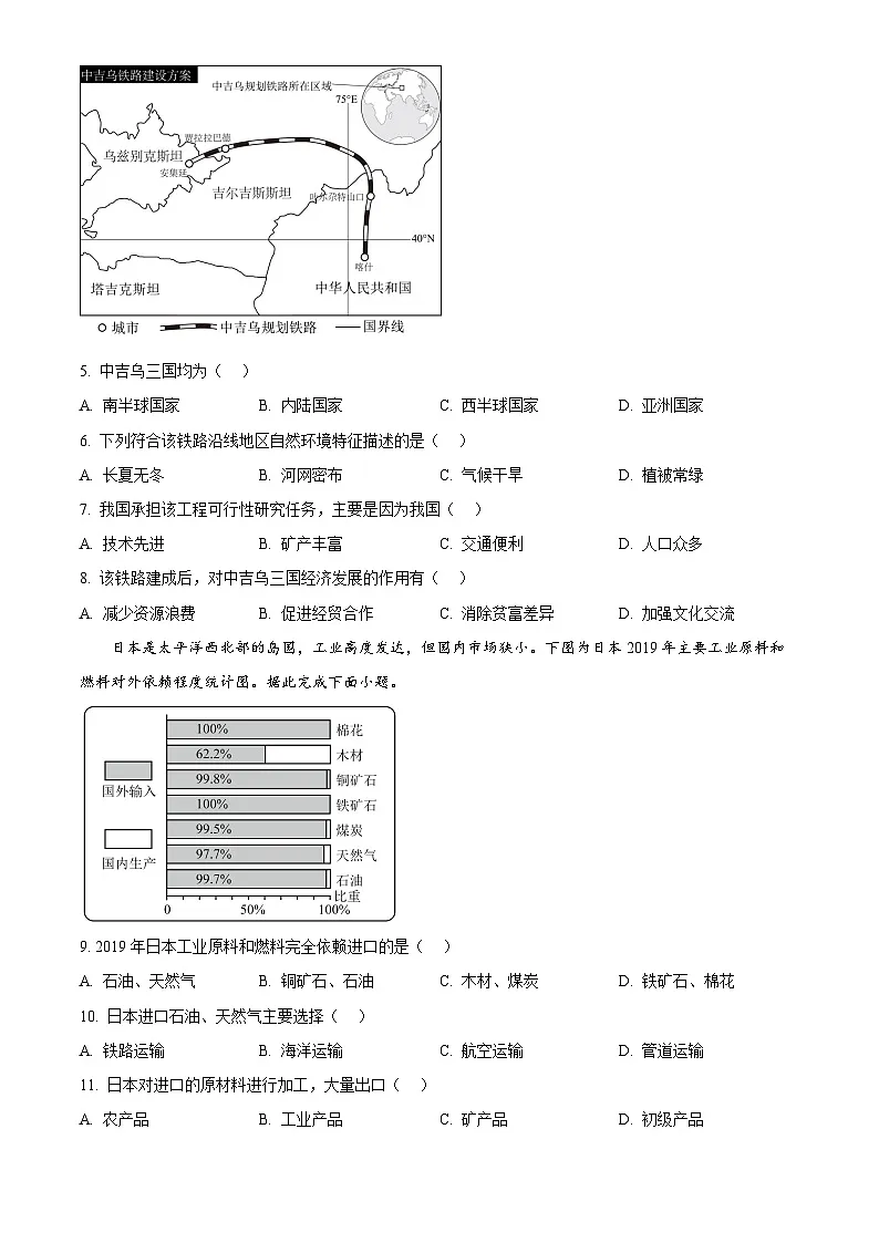 2025年江西省初中学业水平考试中考（会考）地理试卷(真题+答案)第2页