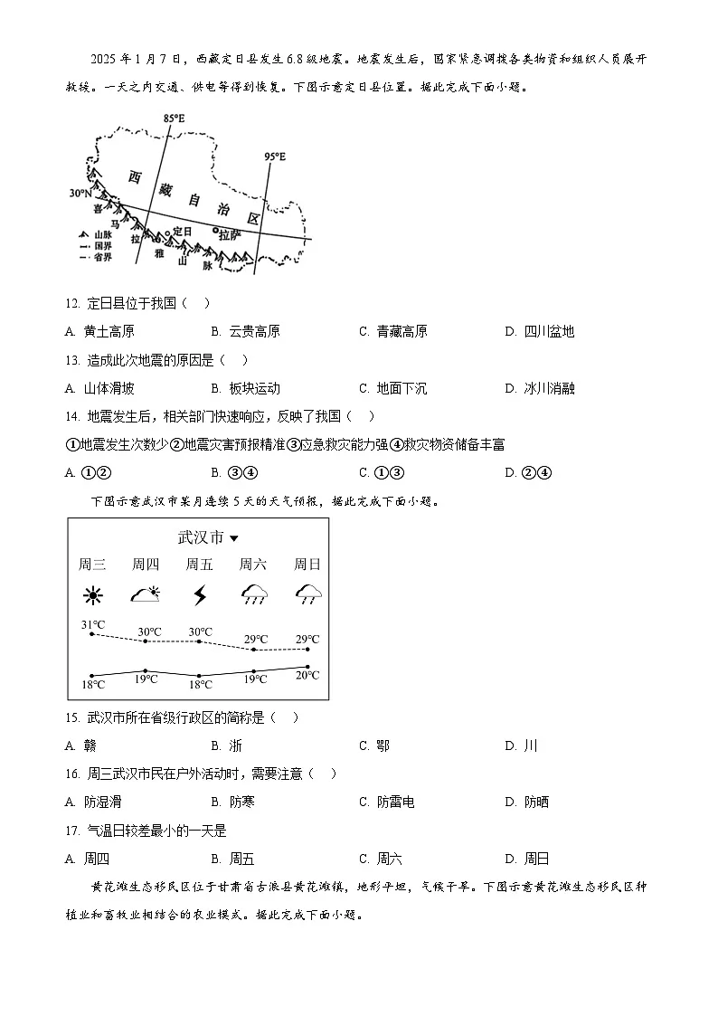 2025年江西省初中学业水平考试中考（会考）地理试卷(真题+答案)第3页