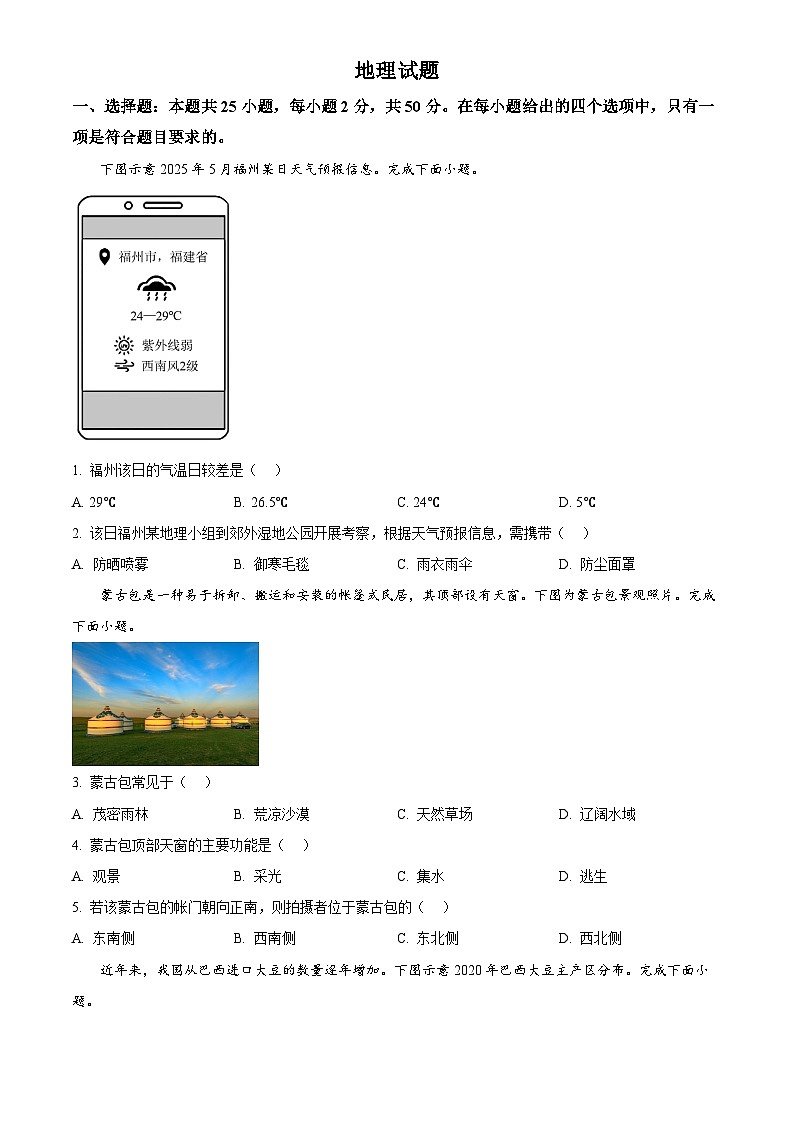 2025年福建省初中学业水平考试中考（会考）地理试卷(真题+答案)第1页