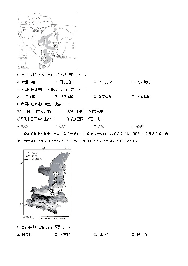 2025年福建省初中学业水平考试中考（会考）地理试卷(真题+答案)第2页
