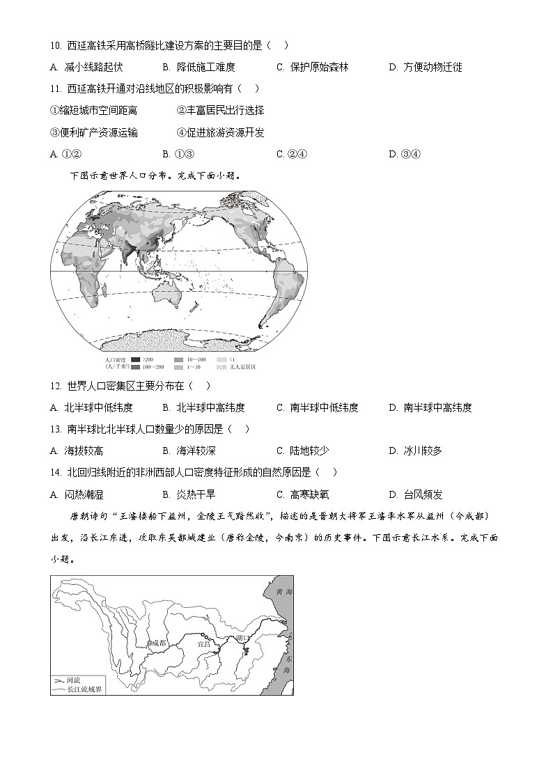 2025年福建省初中学业水平考试中考（会考）地理试卷(真题+答案)第3页