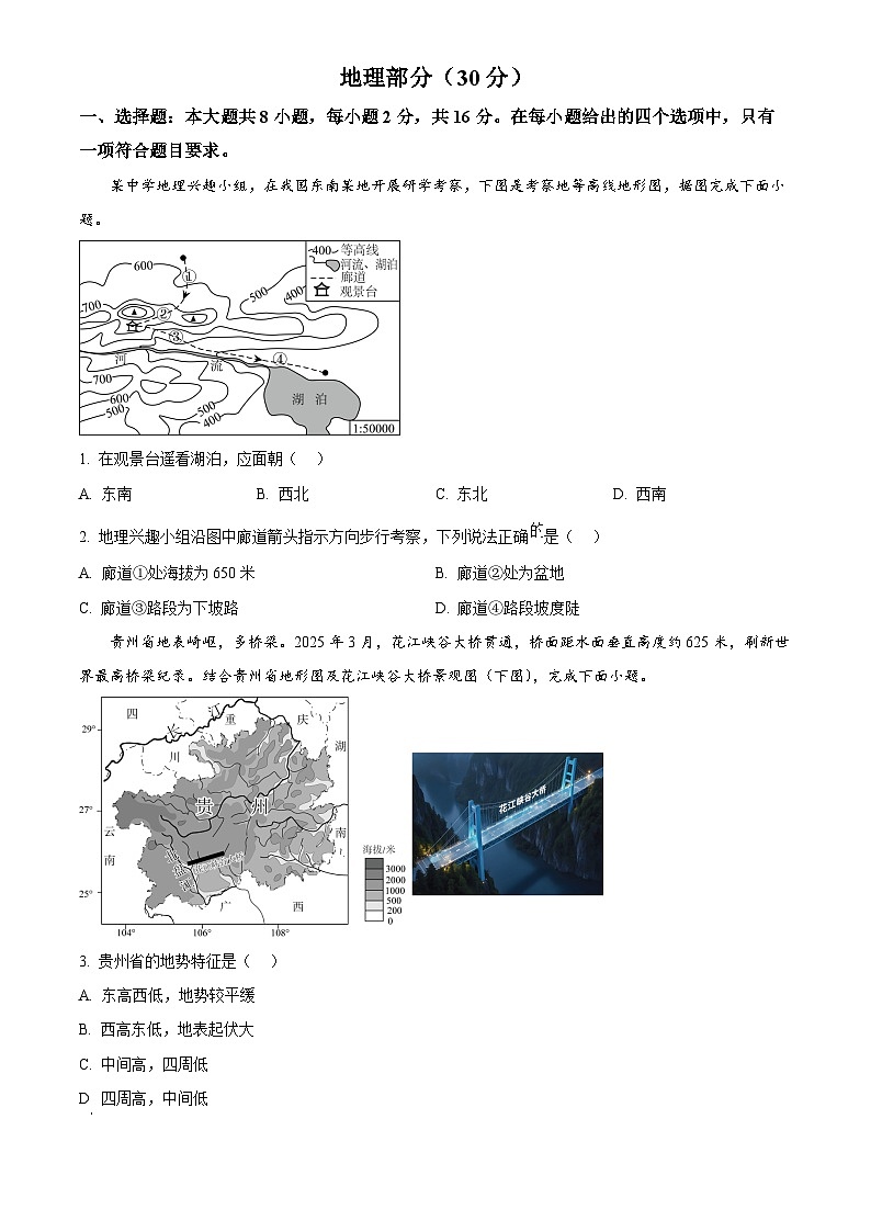 2025年甘肃省白银市初中学业水平考试中考（会考）地理试卷(真题+答案)第1页