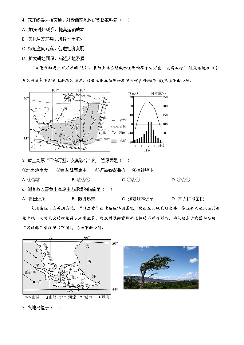 2025年甘肃省白银市初中学业水平考试中考（会考）地理试卷(真题+答案)第2页