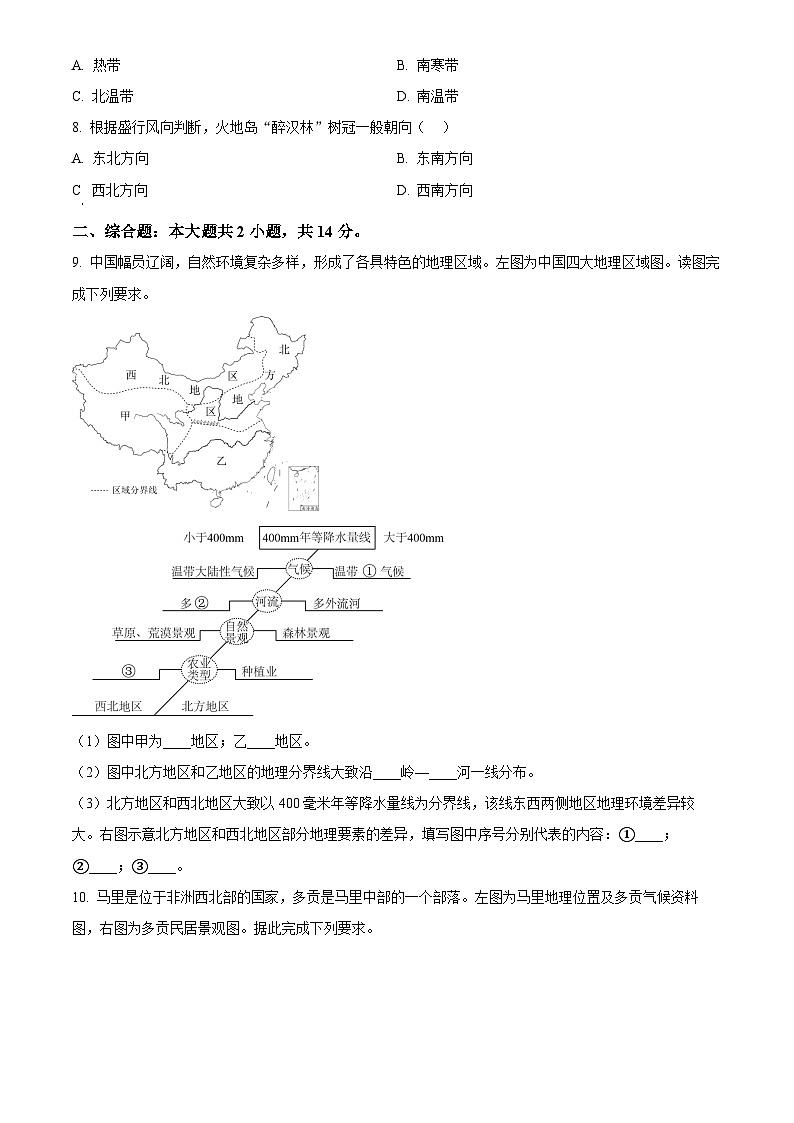 2025年甘肃省白银市初中学业水平考试中考（会考）地理试卷(真题+答案)第3页