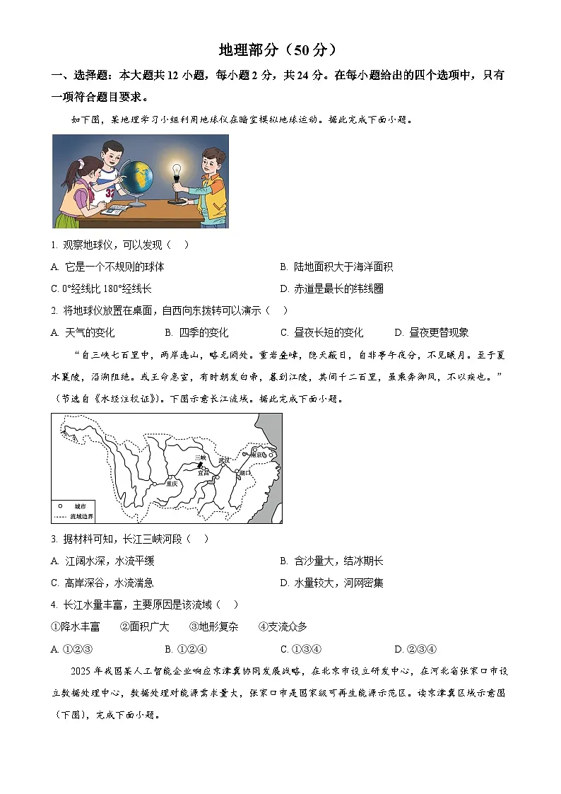 2025年甘肃省平凉市初中学业水平考试中考（会考）地理试卷(真题+答案)第1页