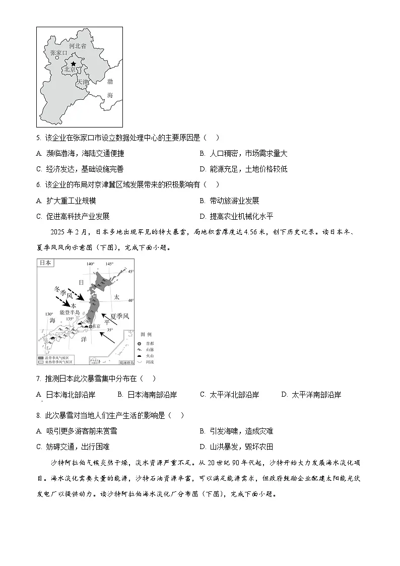 2025年甘肃省平凉市初中学业水平考试中考（会考）地理试卷(真题+答案)第2页