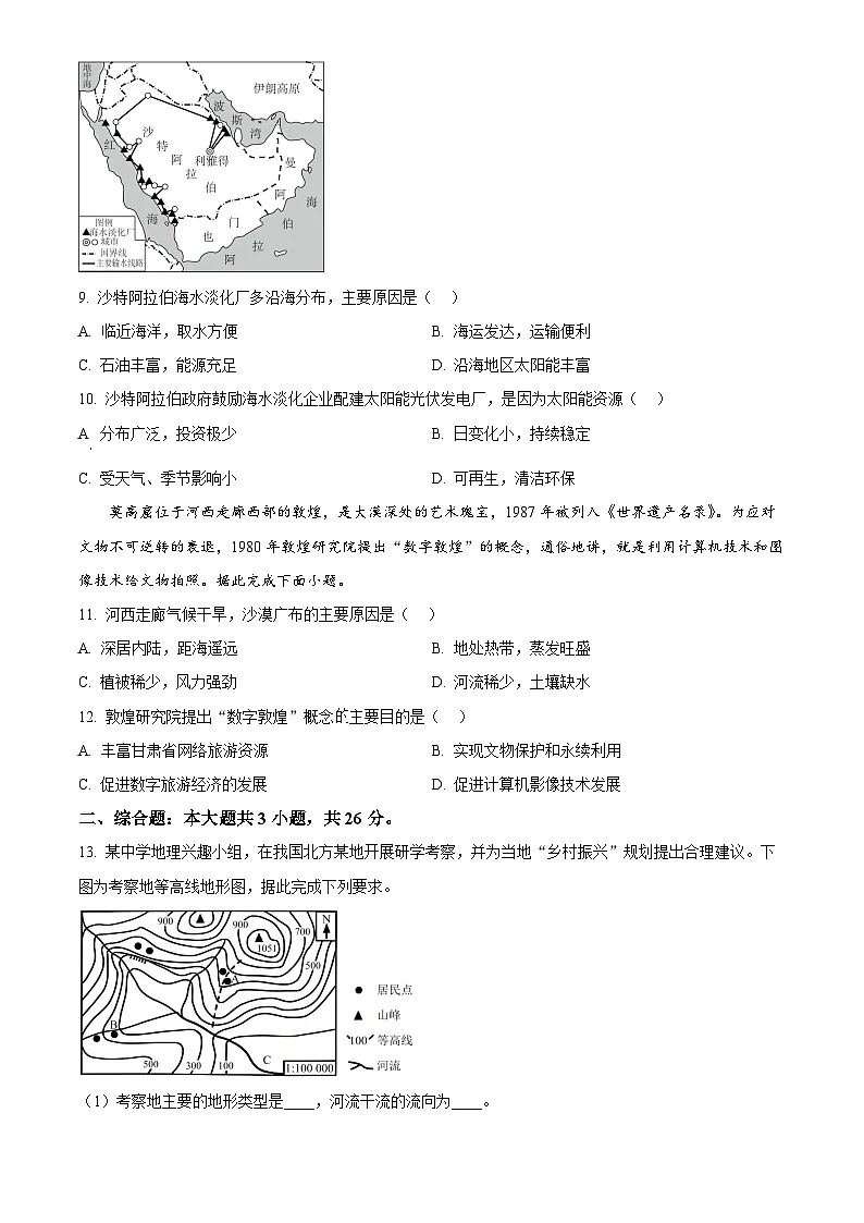 2025年甘肃省平凉市初中学业水平考试中考（会考）地理试卷(真题+答案)第3页