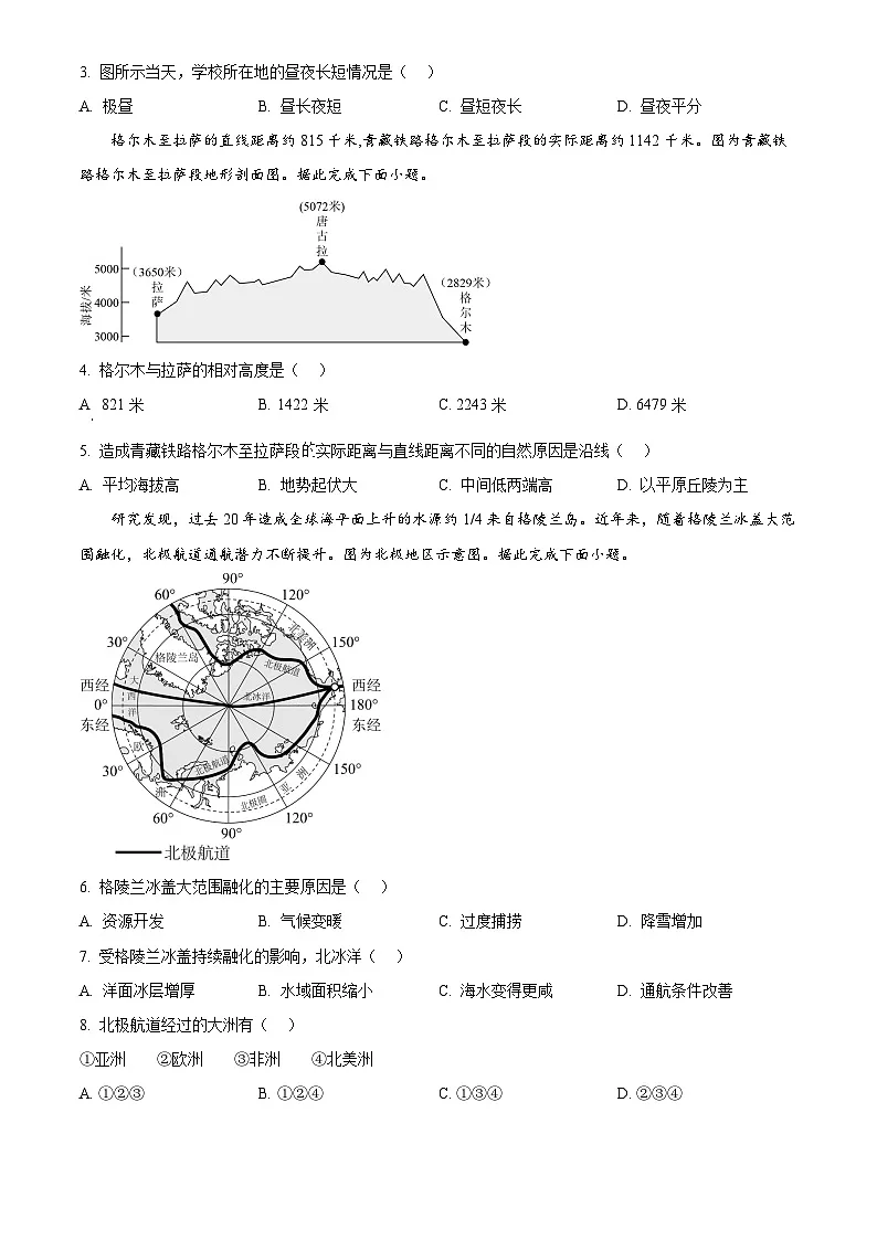 2025年广东省初中学业水平考试中考（会考）地理试卷(真题+答案)第2页