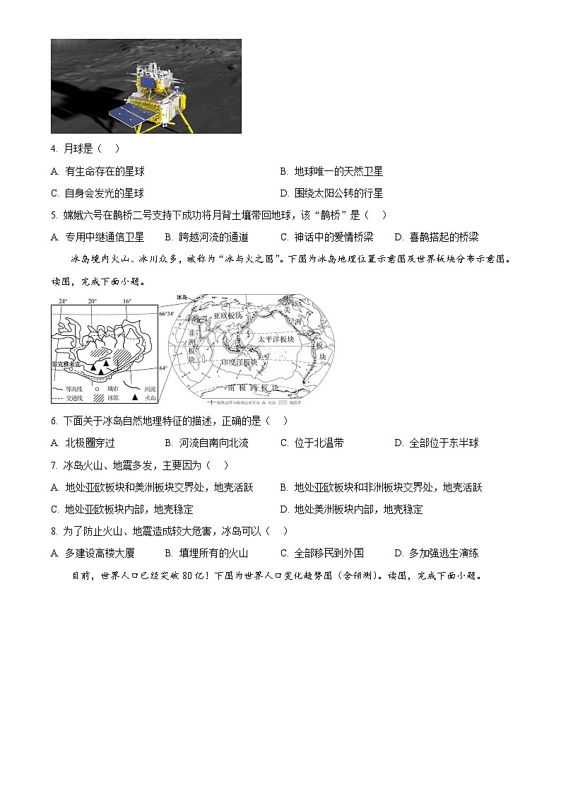 2025年河南省初中学业水平考试中考（会考）地理试卷(真题+答案)第2页