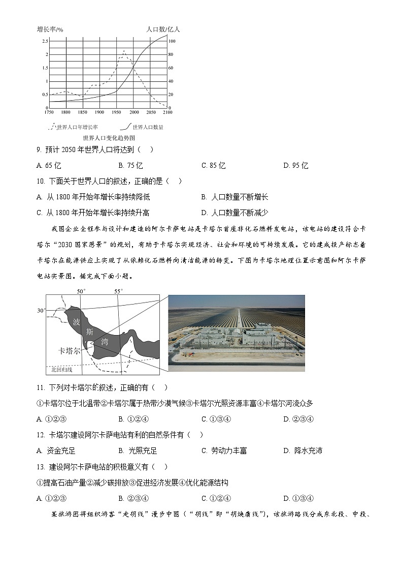 2025年河南省初中学业水平考试中考（会考）地理试卷(真题+答案)第3页