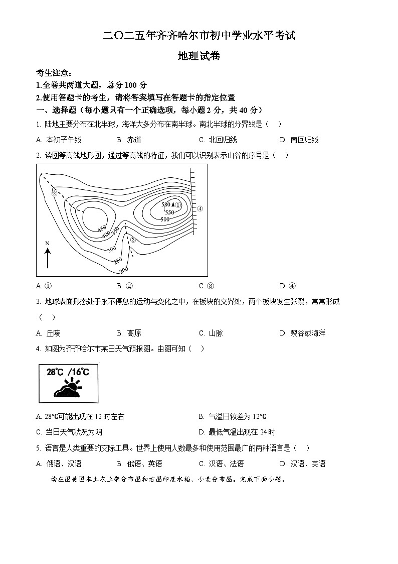 2025年黑龙江省齐齐哈尔市初中学业水平考试中考（会考）地理试卷(真题+答案)第1页
