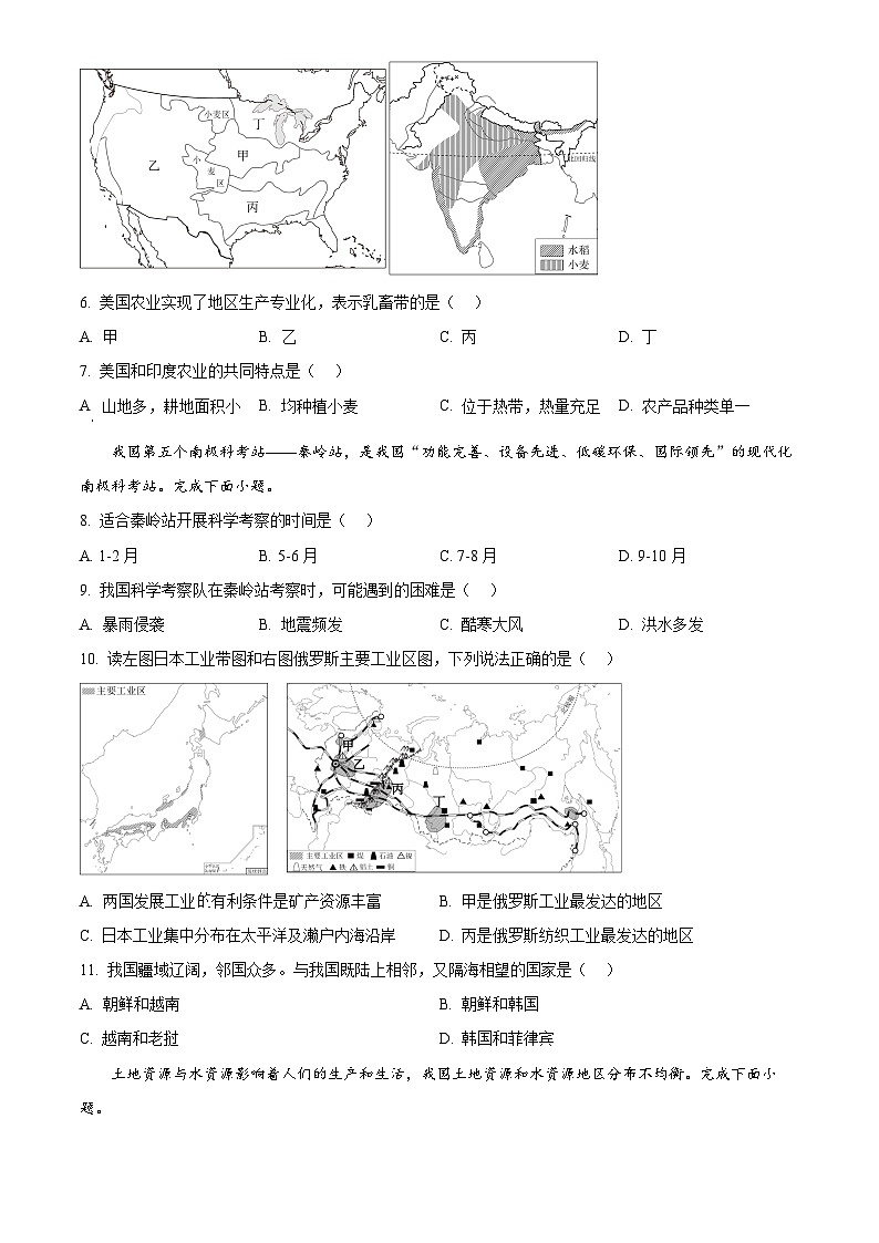 2025年黑龙江省齐齐哈尔市初中学业水平考试中考（会考）地理试卷(真题+答案)第2页