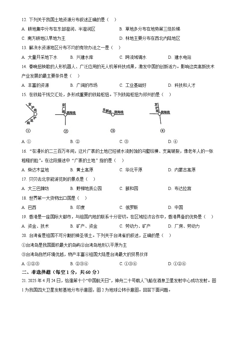 2025年黑龙江省齐齐哈尔市初中学业水平考试中考（会考）地理试卷(真题+答案)第3页