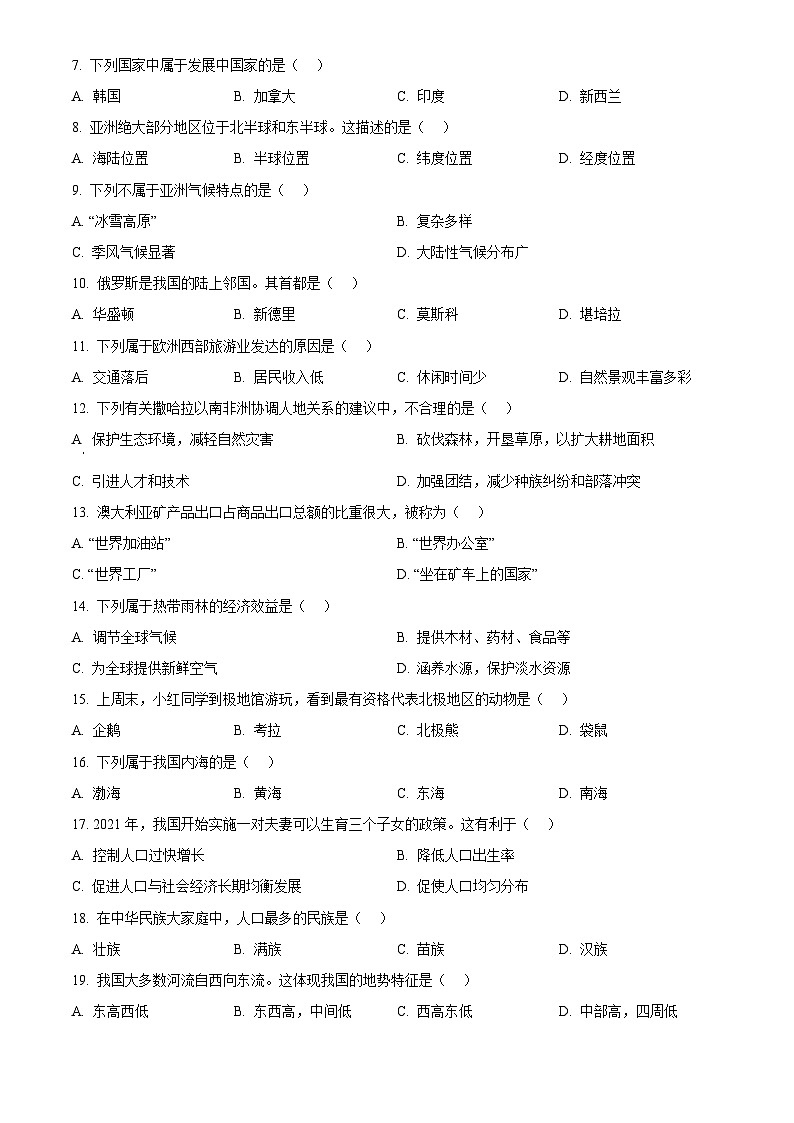 2025年黑龙江省绥化市初中学业水平考试中考（会考）地理试卷(真题+答案)第2页