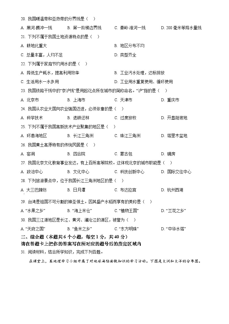 2025年黑龙江省绥化市初中学业水平考试中考（会考）地理试卷(真题+答案)第3页