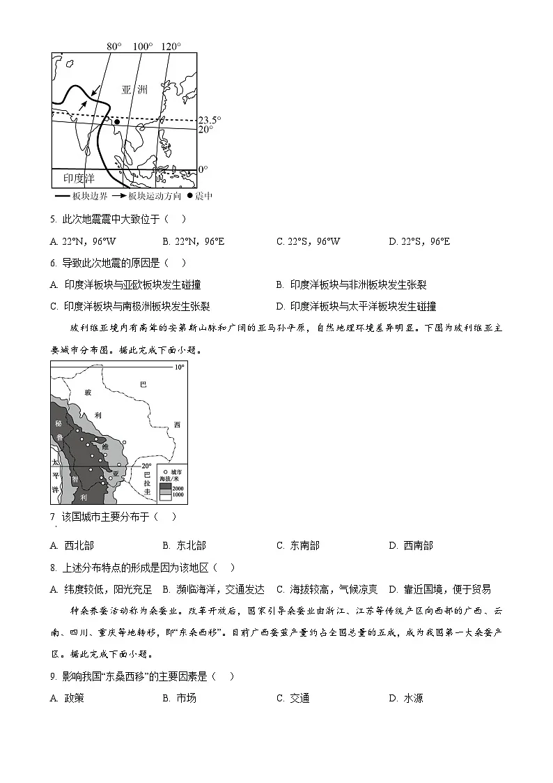 2025年江苏省连云港市初中学业水平考试中考（会考）地理试卷(真题+答案)第2页