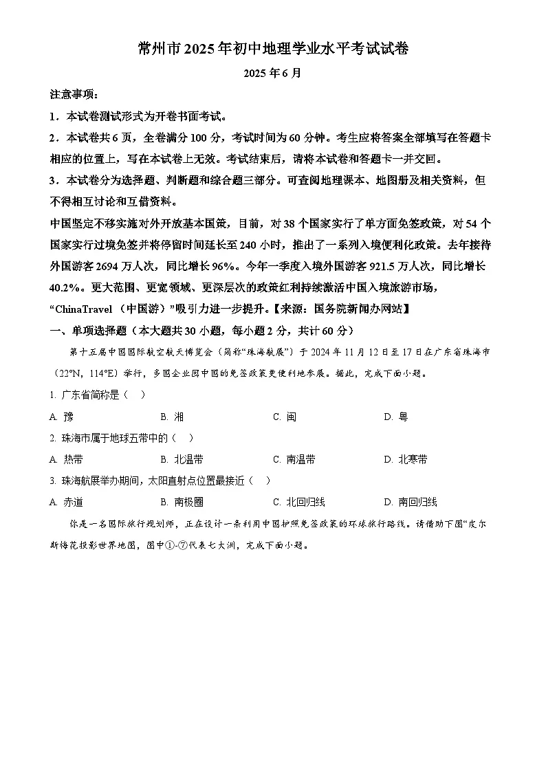 2025年江苏省常州市初中学业水平考试中考（会考）地理试卷(真题+答案)第1页