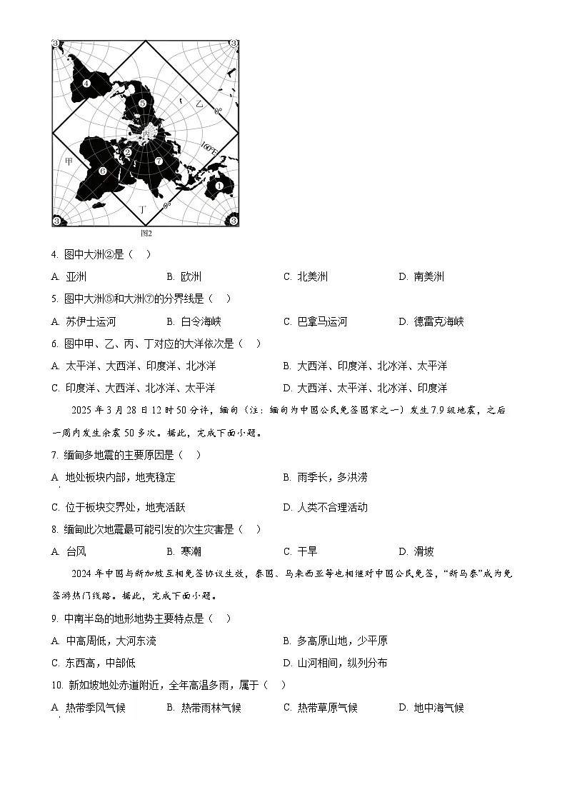 2025年江苏省常州市初中学业水平考试中考（会考）地理试卷(真题+答案)第2页