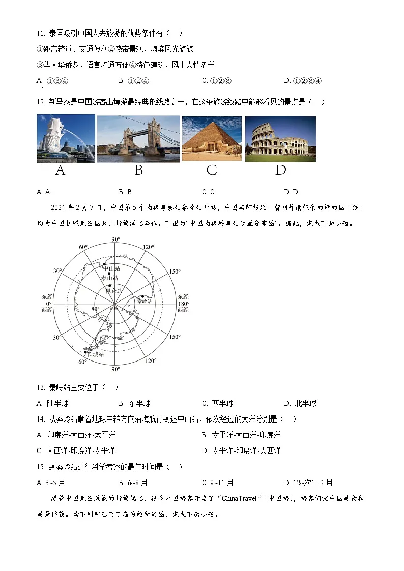 2025年江苏省常州市初中学业水平考试中考（会考）地理试卷(真题+答案)第3页