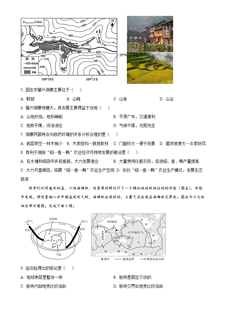 2025年山东省临沂市初中学业水平考试中考（会考）地理试卷(真题+答案)第2页
