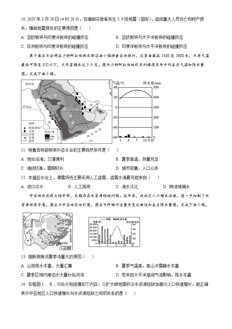2025年山东省临沂市初中学业水平考试中考（会考）地理试卷(真题+答案)第3页