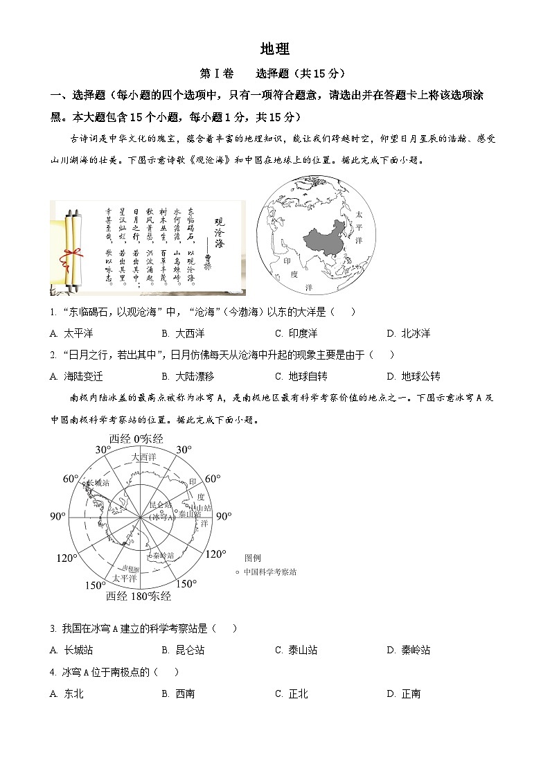 2025年山西省初中学业水平考试中考（会考）地理试卷(真题+答案)第1页