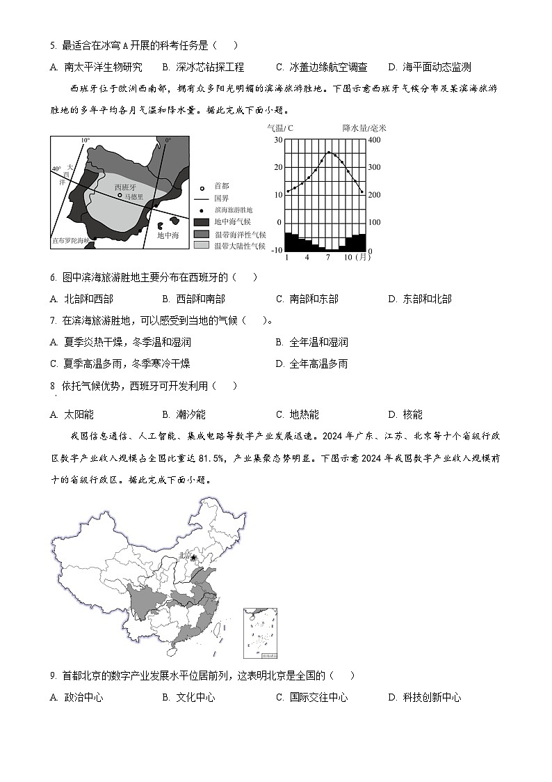 2025年山西省初中学业水平考试中考（会考）地理试卷(真题+答案)第2页