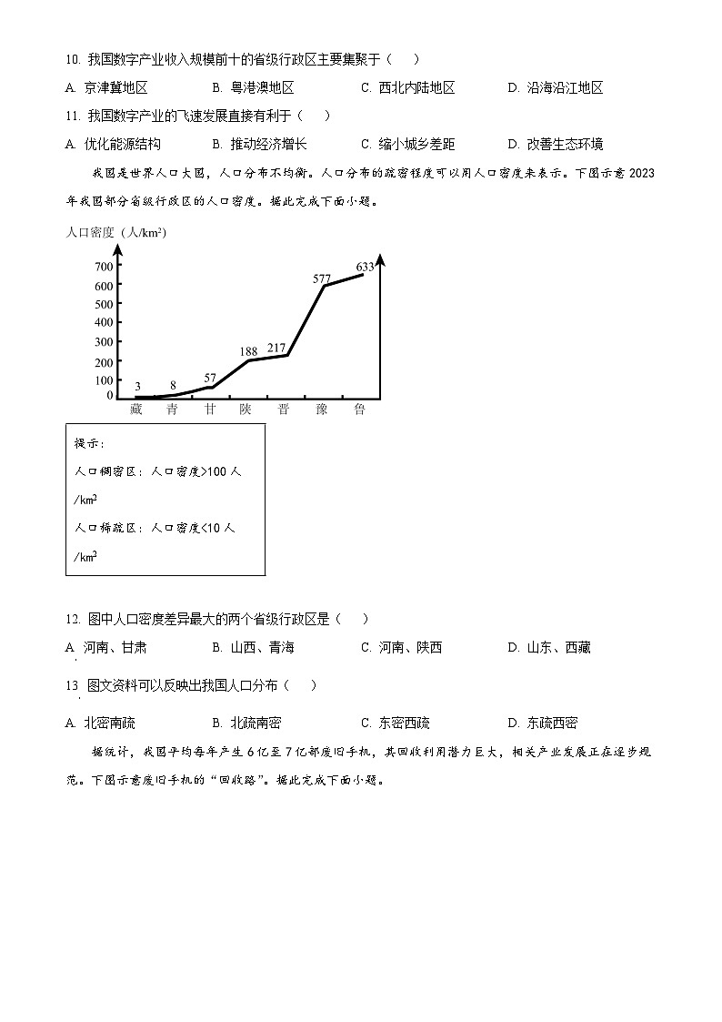 2025年山西省初中学业水平考试中考（会考）地理试卷(真题+答案)第3页