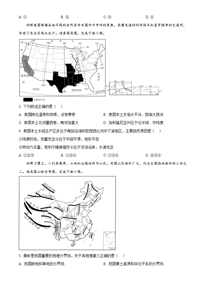 2025年四川省达州市初中学业水平考试中考（会考）地理试卷(真题+答案)第2页