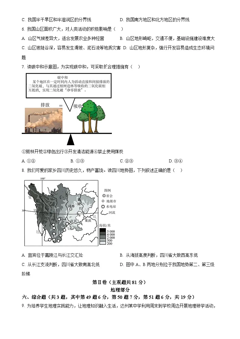 2025年四川省达州市初中学业水平考试中考（会考）地理试卷(真题+答案)第3页