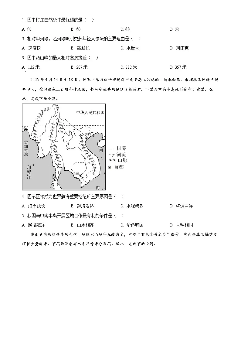 2025年四川省泸州市初中学业水平考试中考（会考）地理试卷(真题+答案)第2页