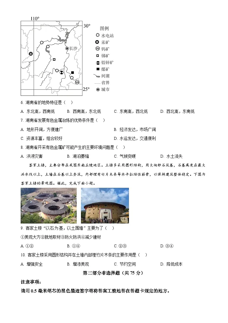 2025年四川省泸州市初中学业水平考试中考（会考）地理试卷(真题+答案)第3页
