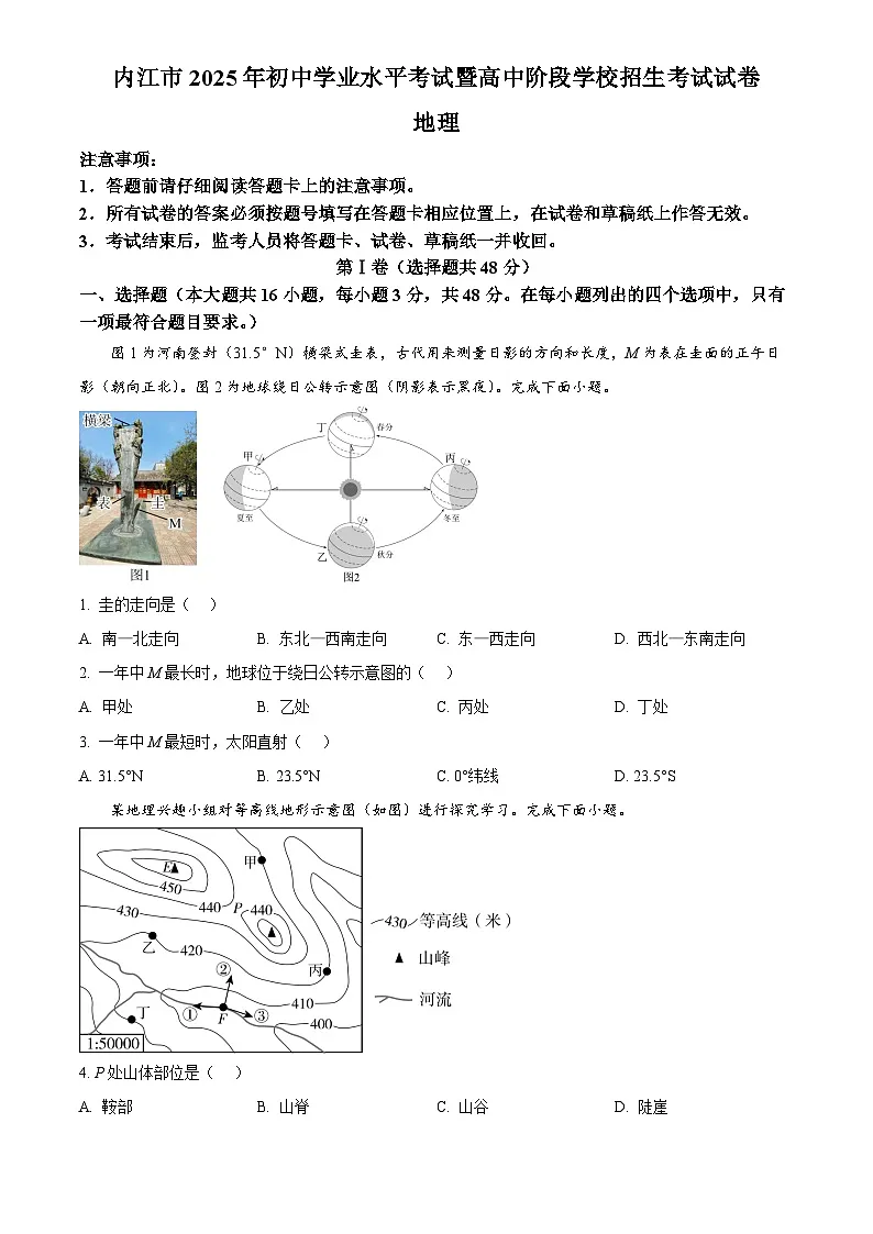 2025年四川省内江市初中学业水平考试中考（会考）地理试卷(真题+答案)第1页
