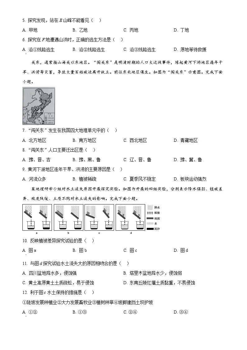 2025年四川省内江市初中学业水平考试中考（会考）地理试卷(真题+答案)第2页