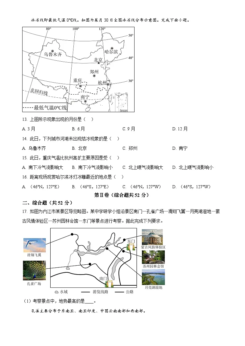 2025年四川省内江市初中学业水平考试中考（会考）地理试卷(真题+答案)第3页
