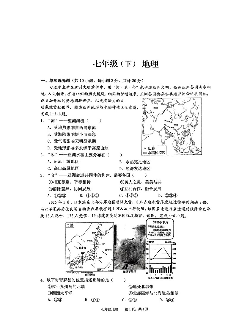 【7地RJ期末】安徽省池州市贵池区2024-2025学年七年级下学期期末地理试卷第1页