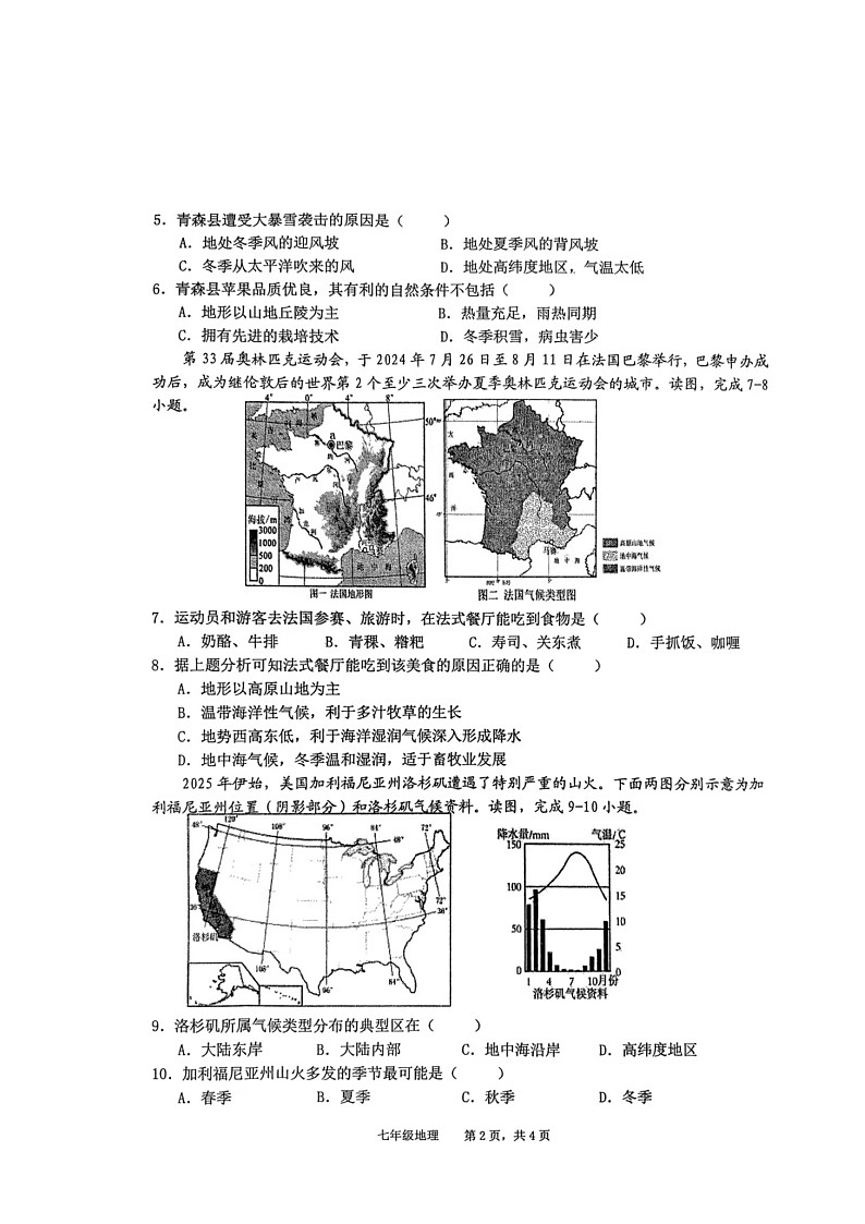 【7地RJ期末】安徽省池州市贵池区2024-2025学年七年级下学期期末地理试卷第2页
