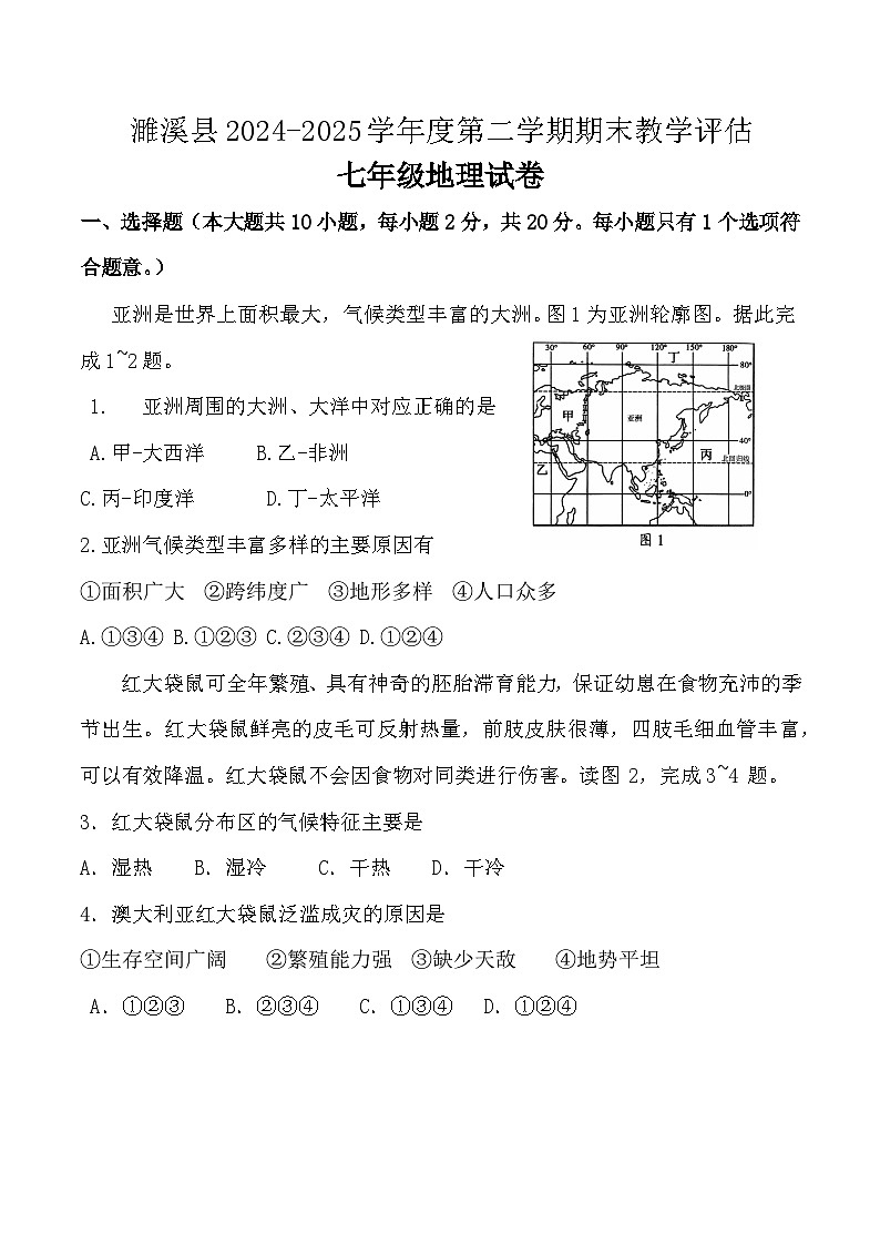 【7地RJ期末】安徽省淮北市濉溪县2024-2025学年七年级下学期期末地理试卷第1页