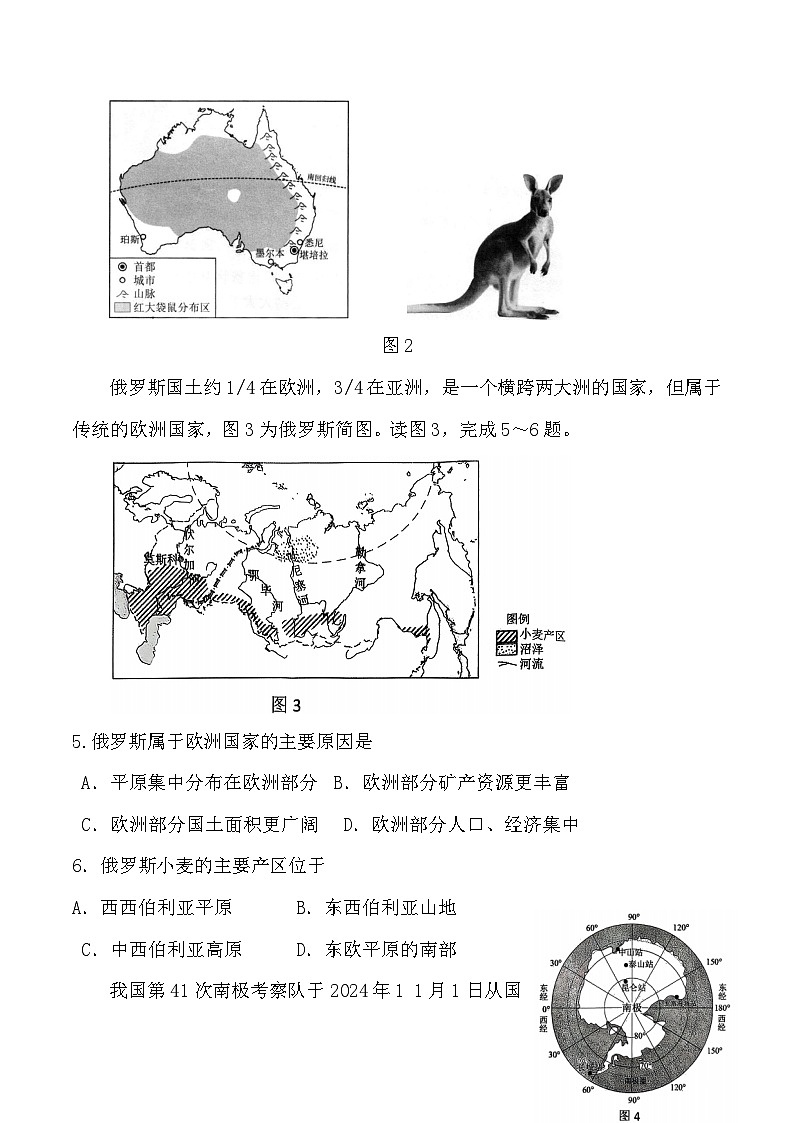 【7地RJ期末】安徽省淮北市濉溪县2024-2025学年七年级下学期期末地理试卷第2页