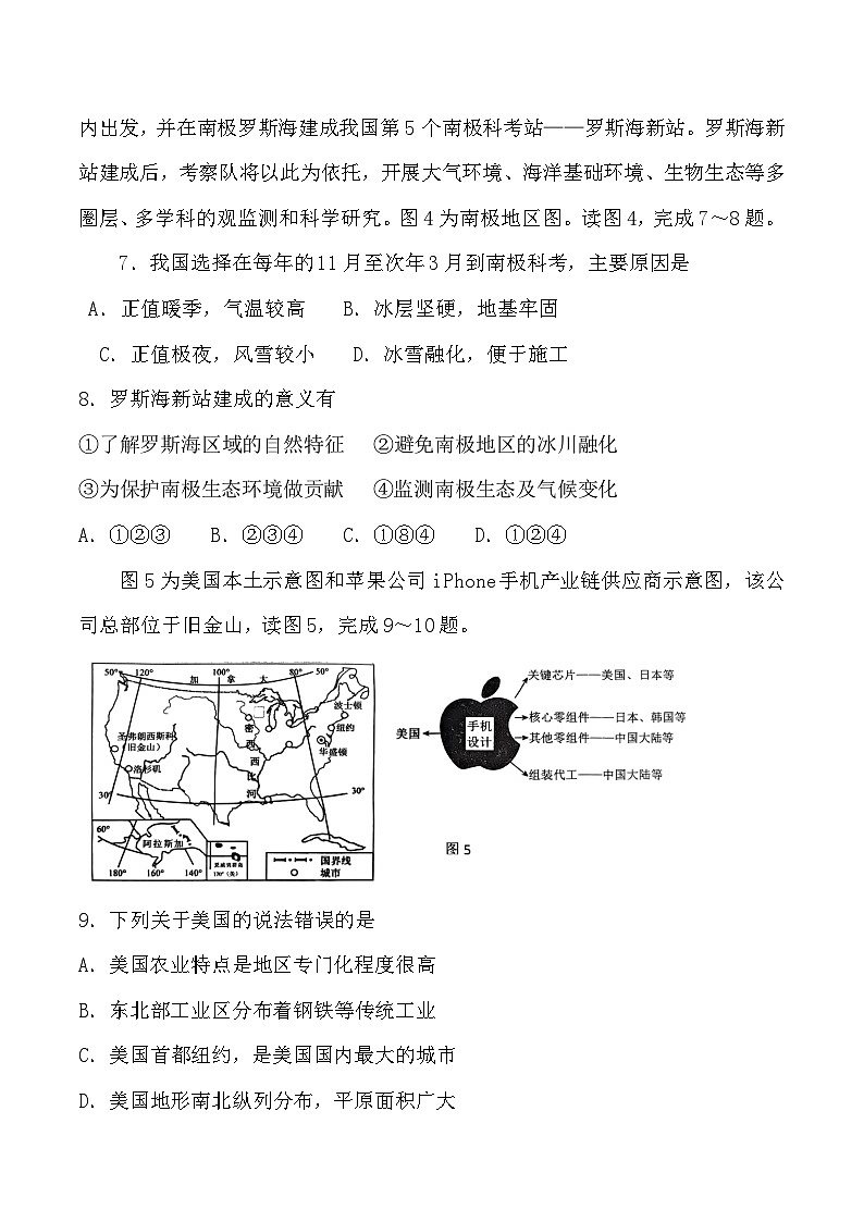 【7地RJ期末】安徽省淮北市濉溪县2024-2025学年七年级下学期期末地理试卷第3页