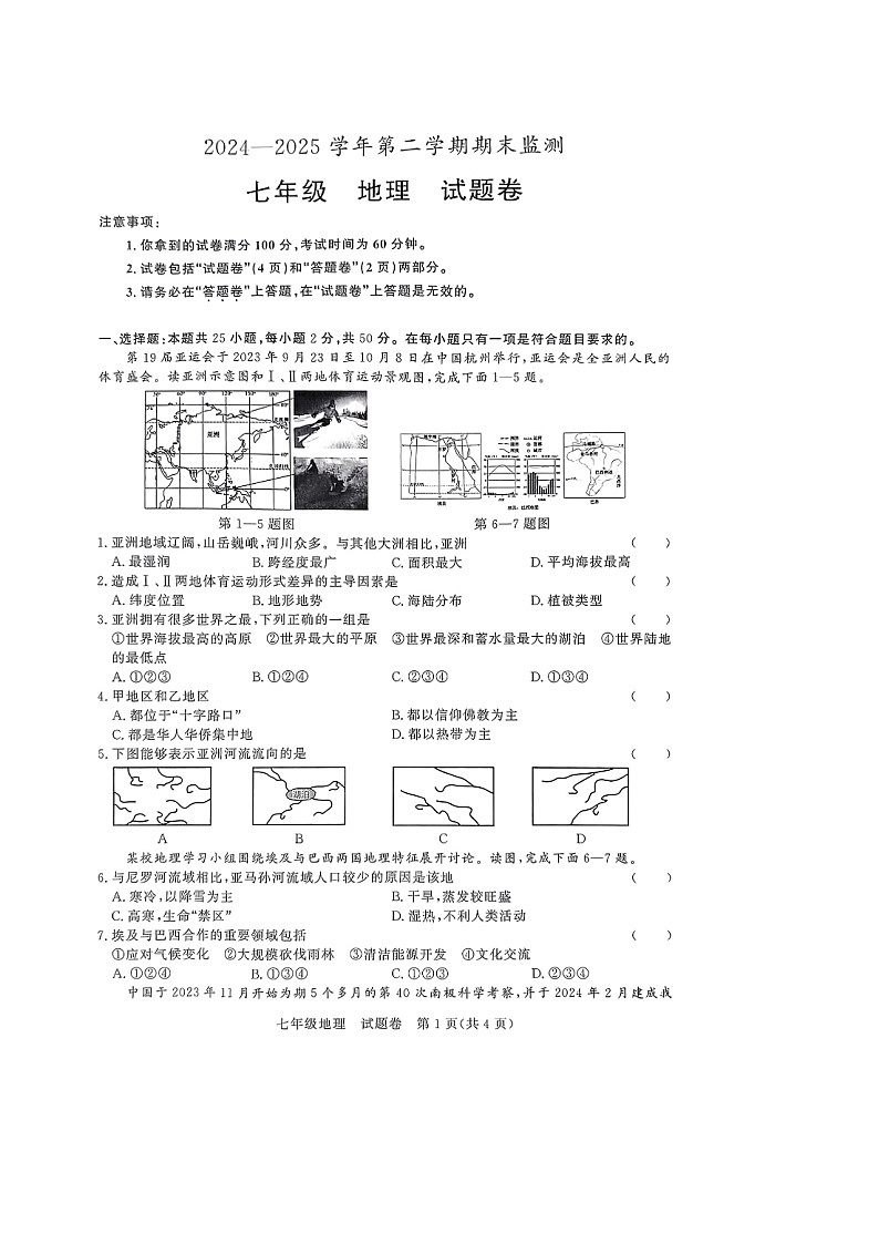 【7地RJ期末】安徽省滁州市凤阳县2024-2025学年七年级下学期期末地理试卷第1页
