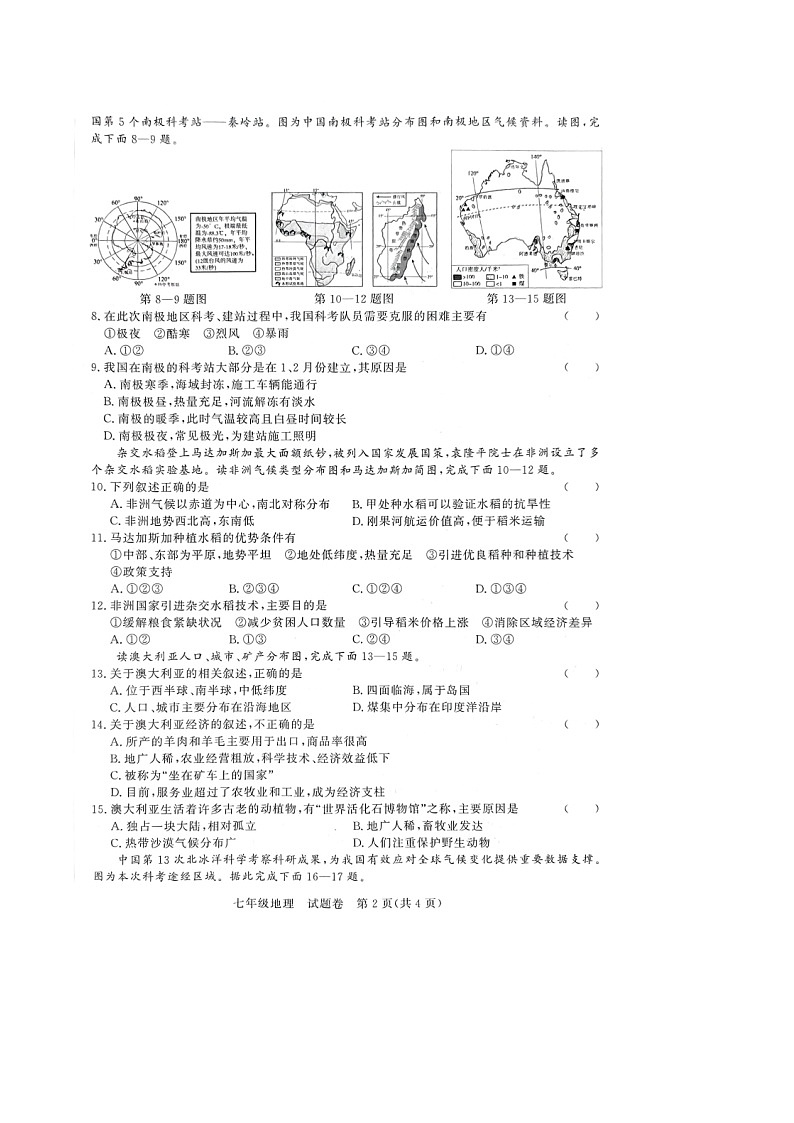 【7地RJ期末】安徽省滁州市凤阳县2024-2025学年七年级下学期期末地理试卷第2页