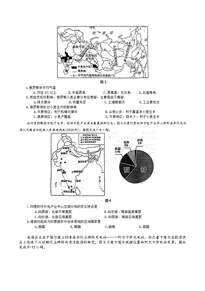 【7地RJ期末】安徽省蚌埠市五河县2024-2025学年七年级下学期期末地理试卷第2页