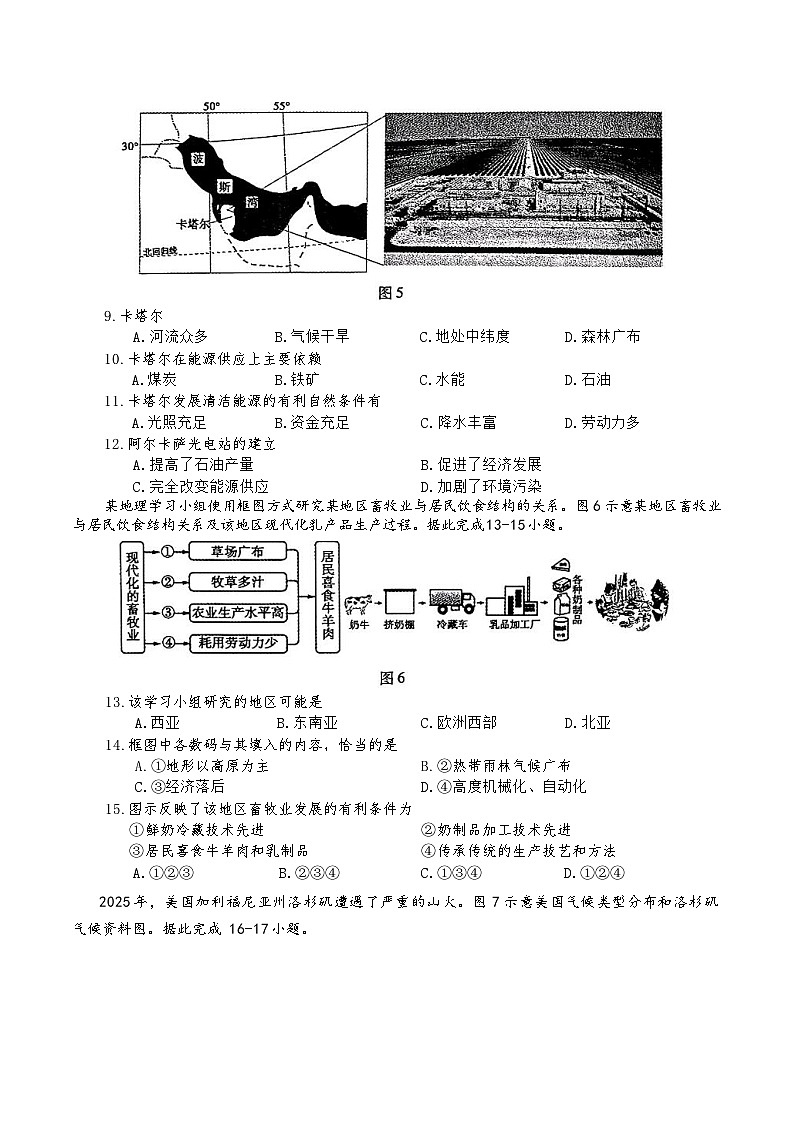 【7地RJ期末】安徽省蚌埠市五河县2024-2025学年七年级下学期期末地理试卷第3页