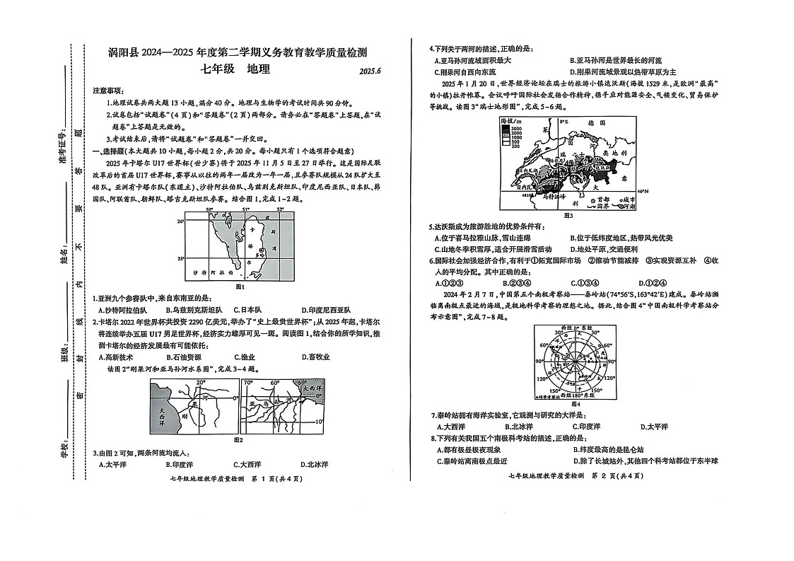 【7地星球期末】安徽省亳州市涡阳县2024-2025学年七年级下学期期末地理试卷第1页